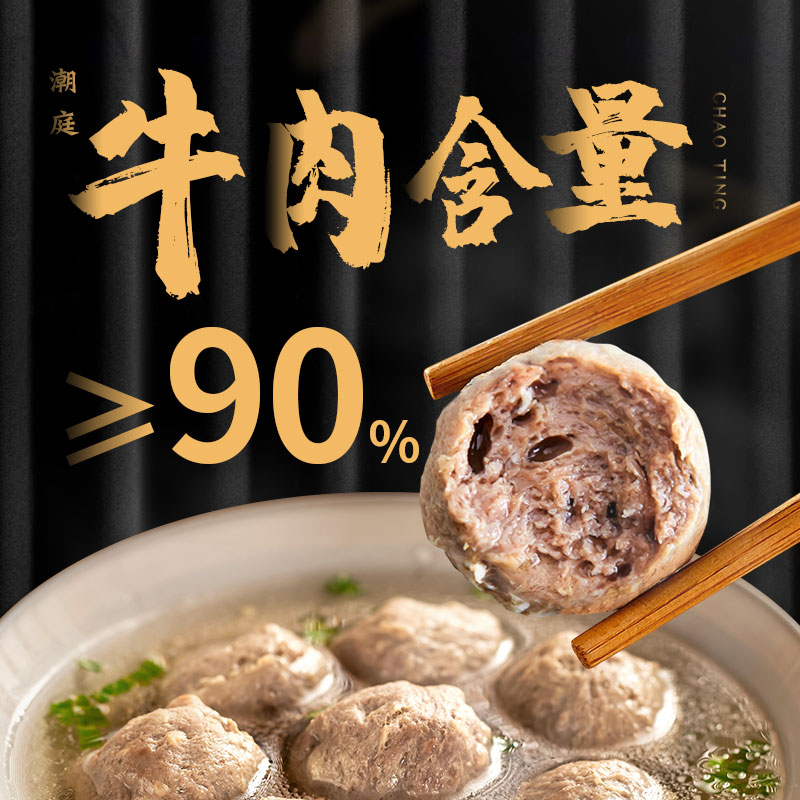 潮庭潮汕牛肉丸正宗手打纯牛肉火锅烧烤食材潮州火锅丸子 - 图1