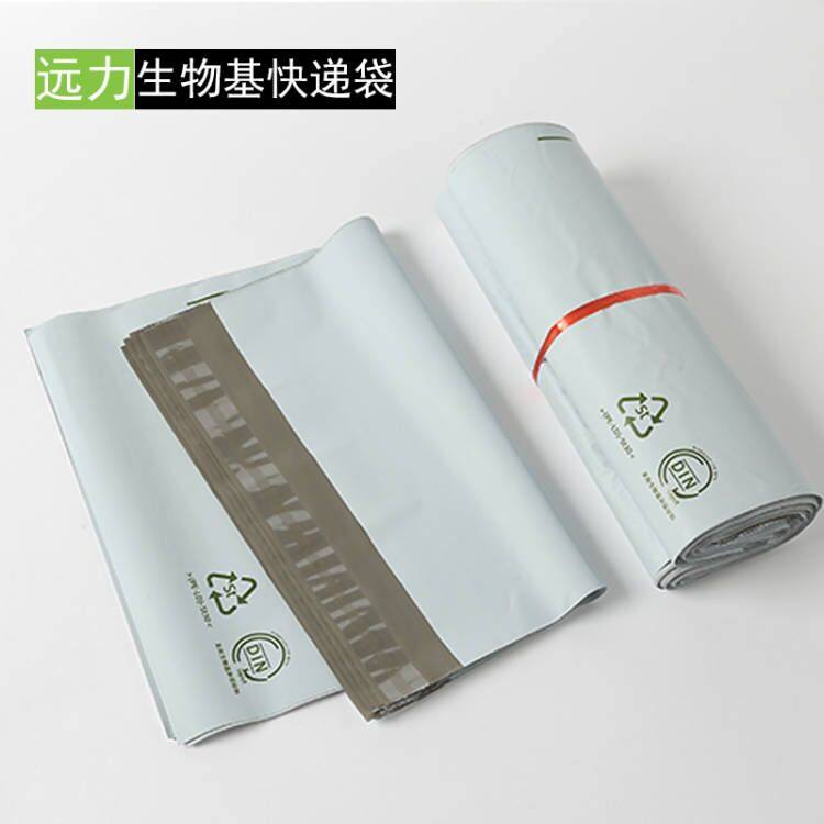 可降解快递袋印刷logo生物基环保袋子中小号物流快递包装袋打包袋