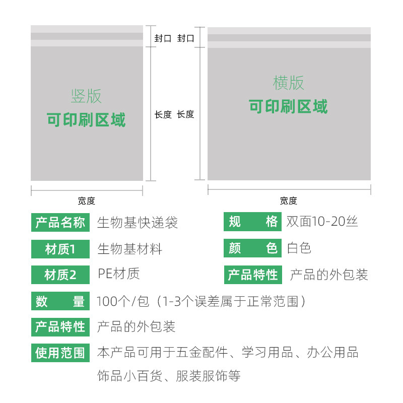 可降解快递袋印刷logo生物基环保袋子中小号物流快递包装袋打包袋