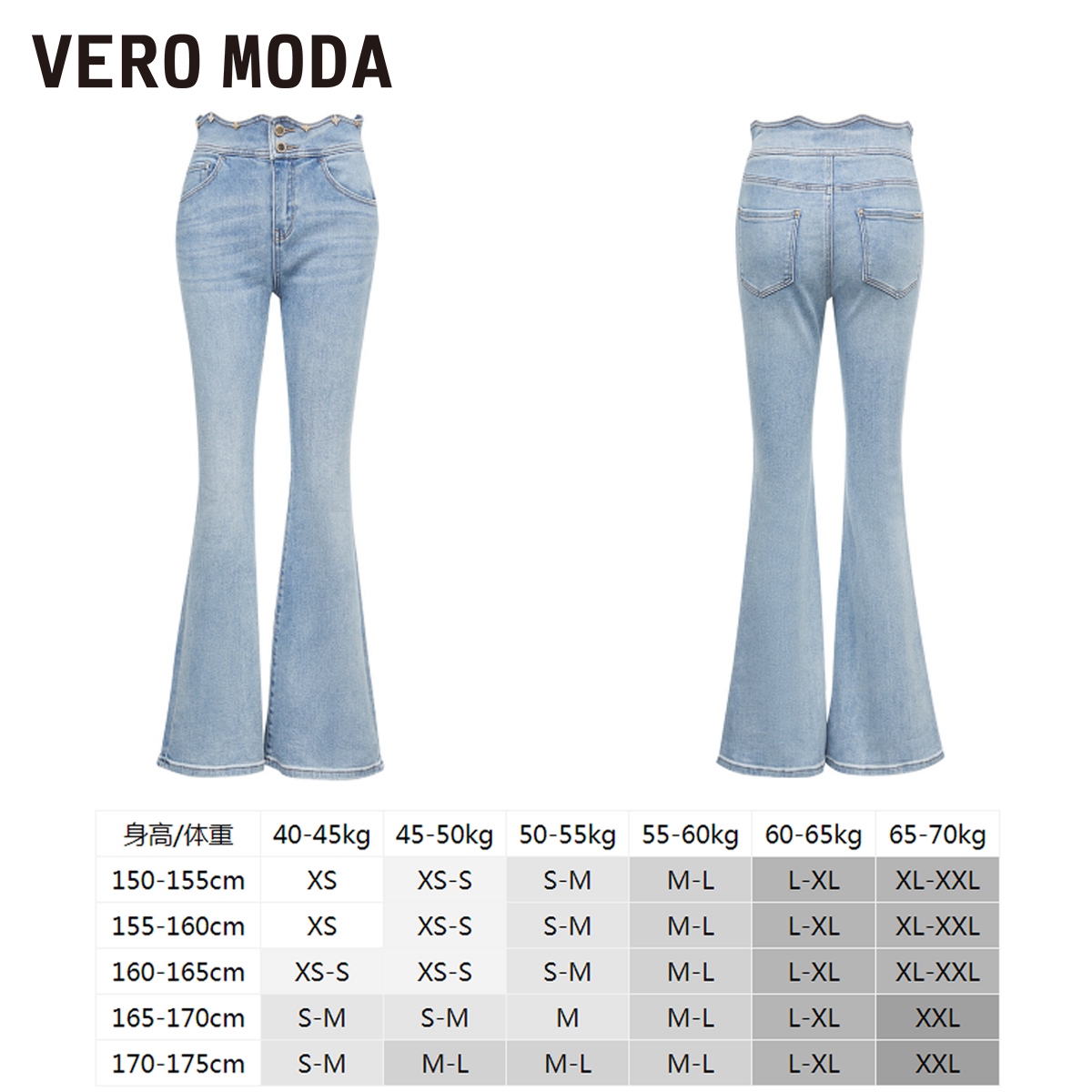 Vero Moda牛仔裤2023新款高腰微喇叭休闲长裤设计感裤子女▲