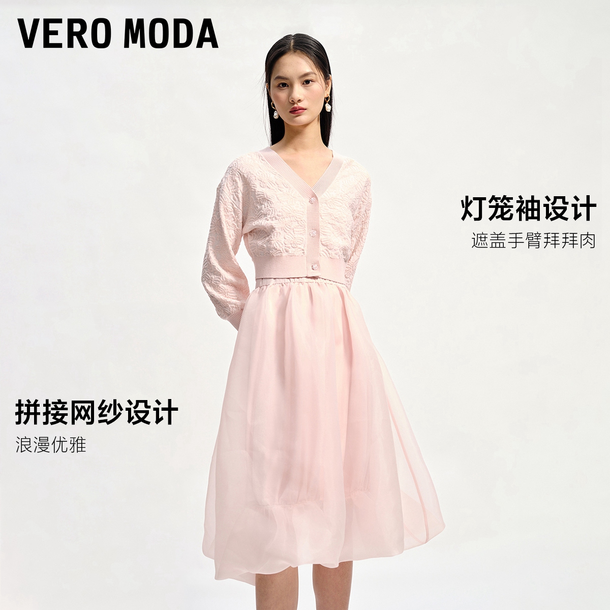 Vero Moda连衣裙2024春夏新款甜美纱裙针织两件套公主裙温柔约会