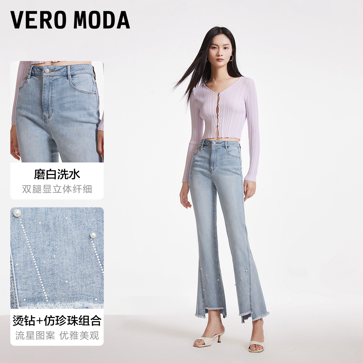 【九分喇叭裤】Vero Moda牛仔裤2024春季新品微喇显瘦裤子