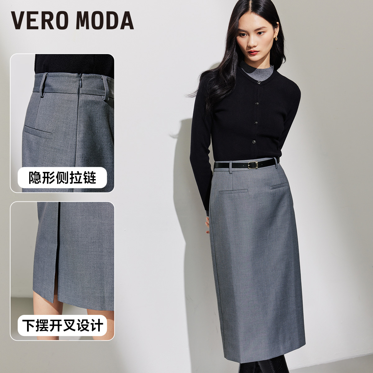 Vero Moda半身裙2023秋冬新款直筒中长裙格雷系通勤灰色西装裙