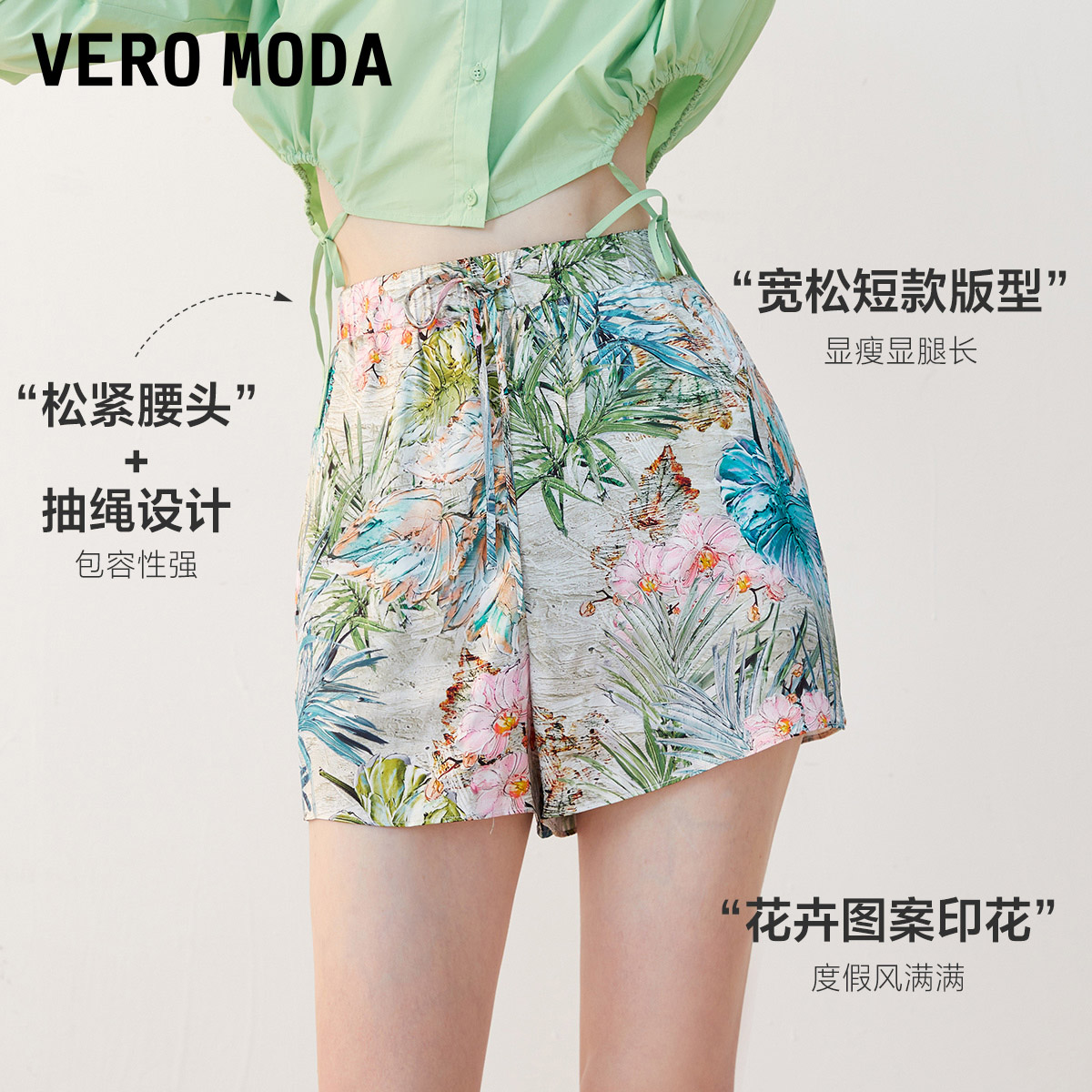 Vero Moda短裤女2023秋冬新款松紧腰花卉图案印花浪漫度假风