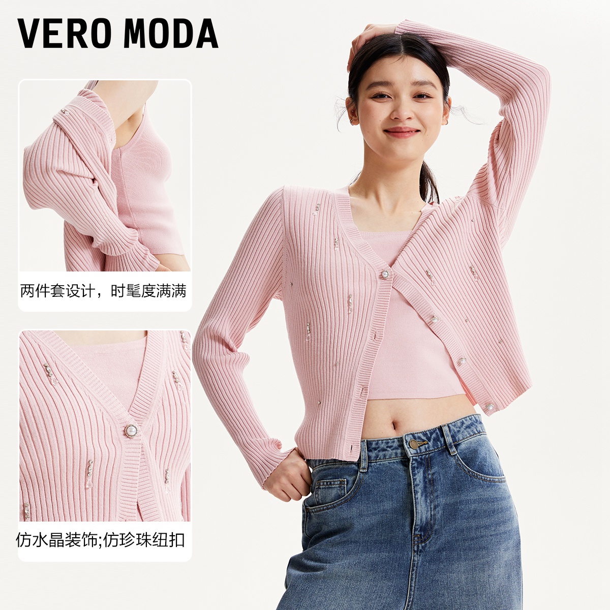 Vero Moda针织衫女2023早秋新款开衫背心两件套优雅气质百搭