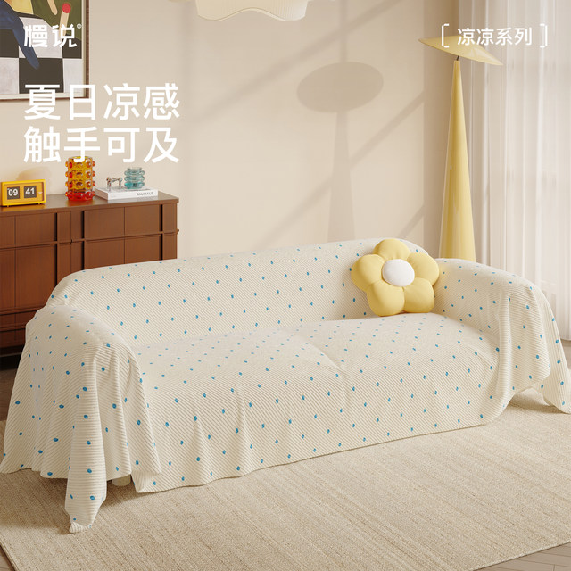 ສີຄີມ ice silk sofa cover cloth summer cool feeling sofa towel full cover anti-slip 2026 new summer mat sofa cushion cover