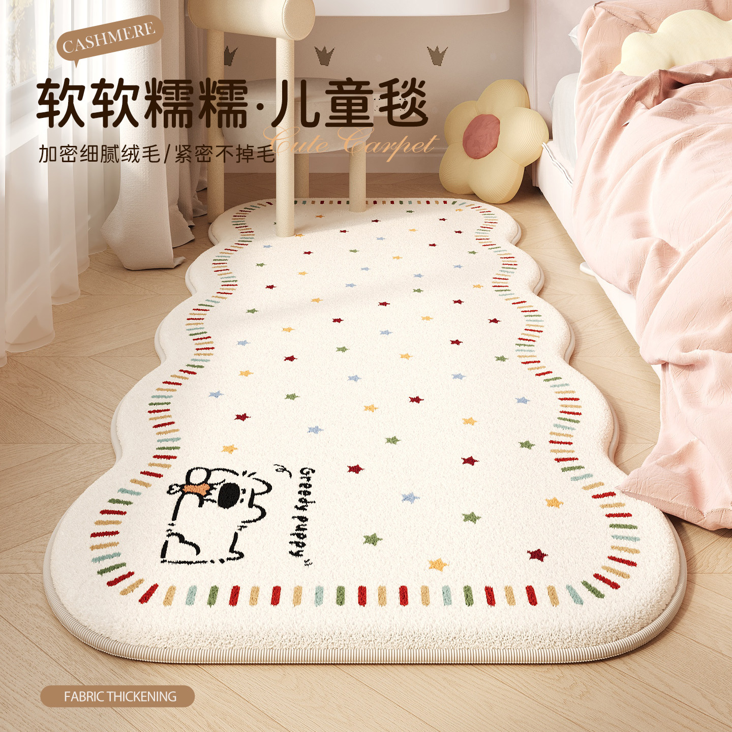 卡通床边毯女孩卧室防滑脚垫儿童房间地垫可爱毛绒床下床前地毯,淘宝优惠券,粉丝福利购,淘宝优惠卷