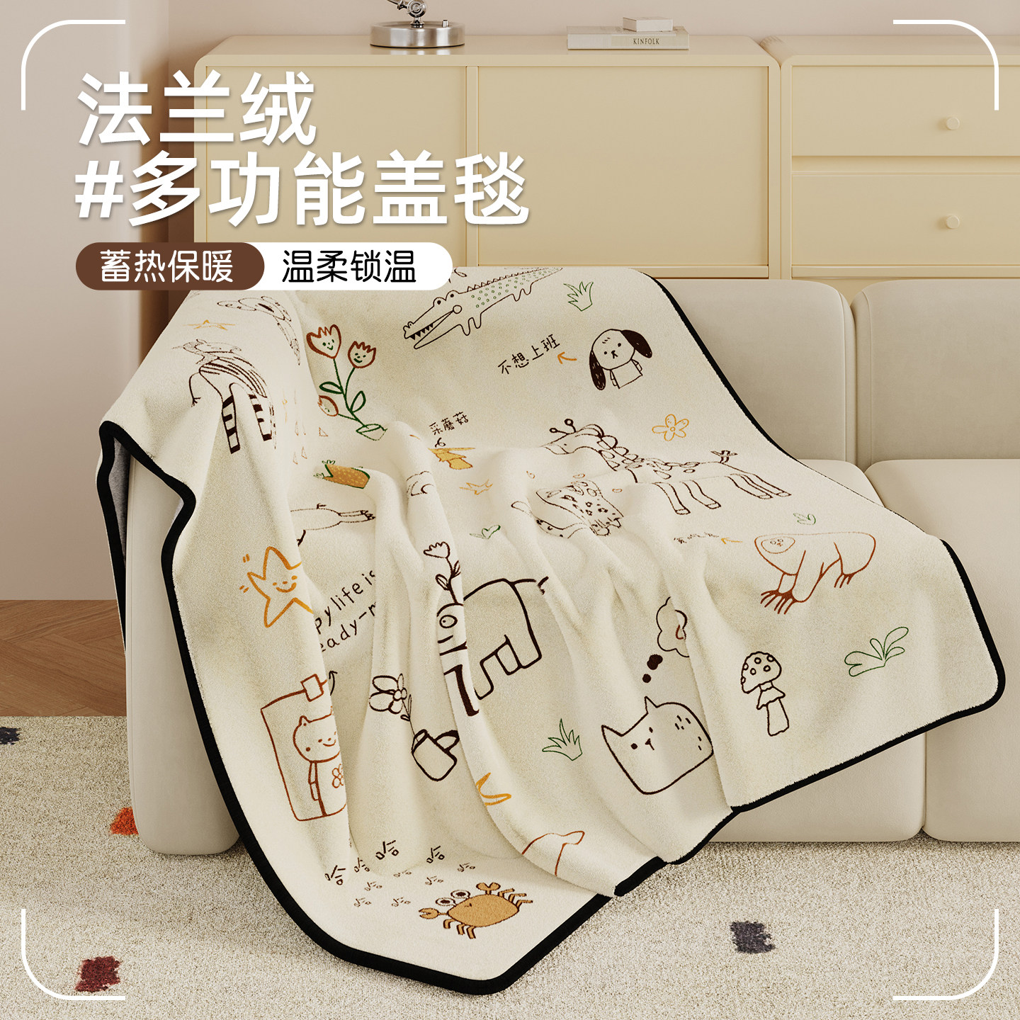 法兰绒加厚毛毯卡通盖毯亲肤午睡毯2025新款办公室午休披肩小毯子,淘宝优惠券,粉丝福利购,淘宝优惠卷