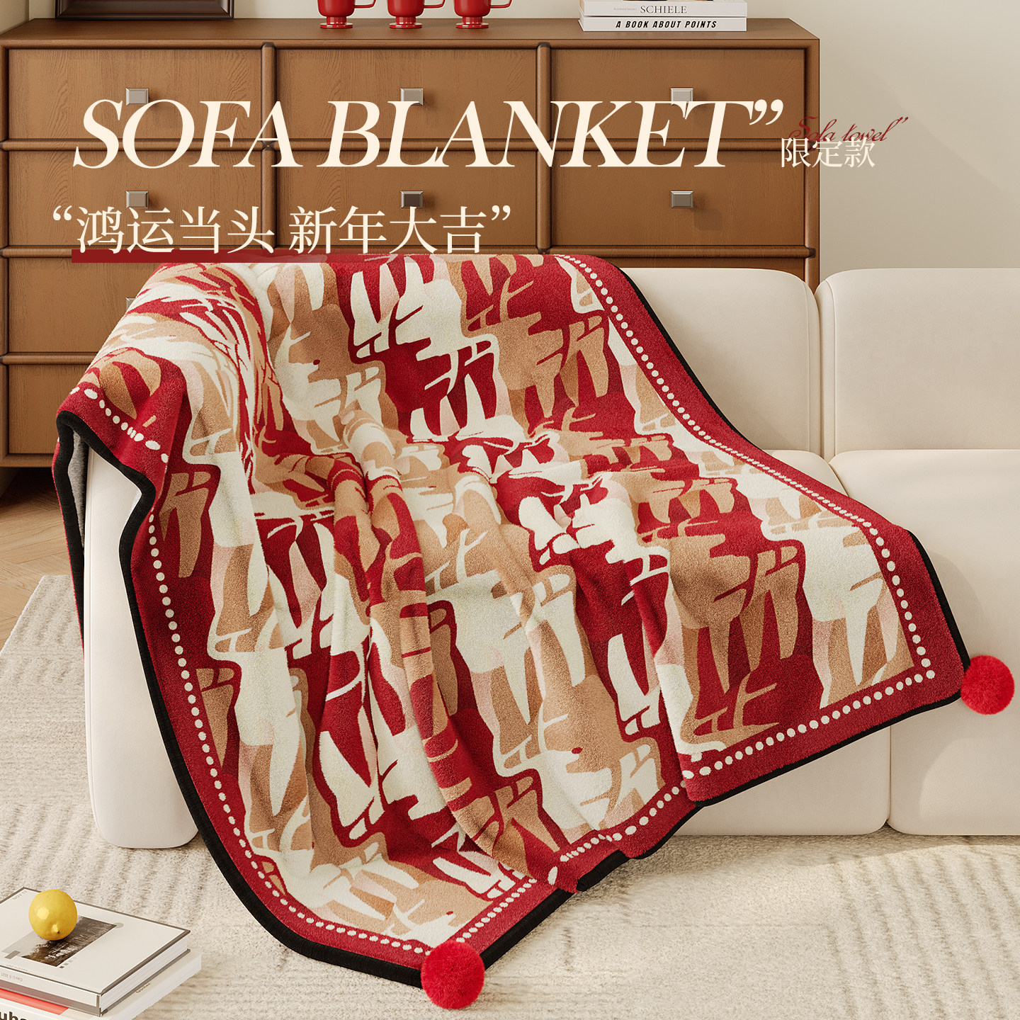 新年红色喜庆法兰绒秋冬加厚新款毛毯卧室盖毯办公室午睡沙发毯子,淘宝优惠券,粉丝福利购,淘宝优惠卷