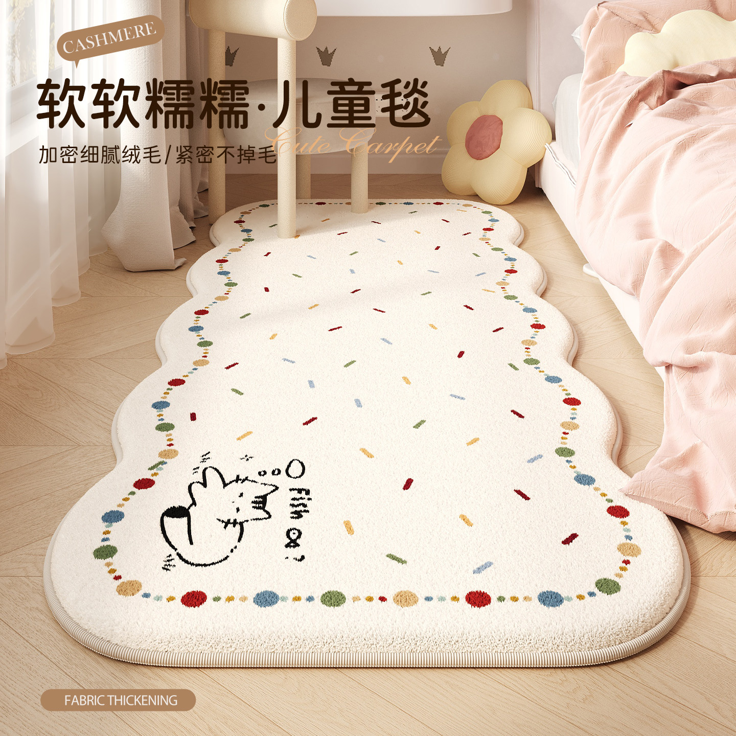 卡通床边毯女孩卧室防滑脚垫儿童房间地垫可爱毛绒床下床前地毯,淘宝优惠券,粉丝福利购,淘宝优惠卷