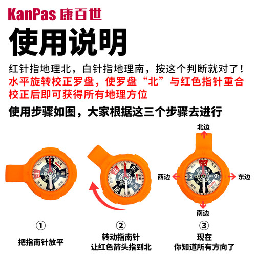 Kanpas儿童小学生指南针户外安全挂绳精准指向科学数学教学指北针 - 图3