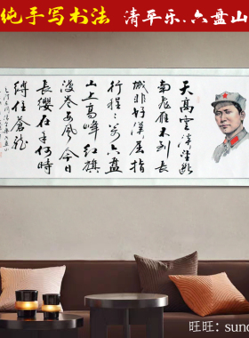 毛泽东诗词沁园春书法横幅