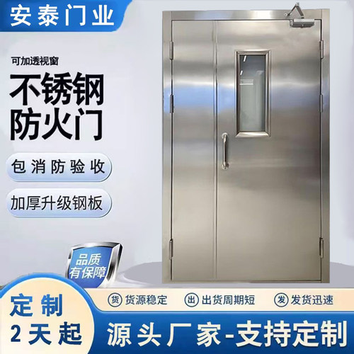 现货304不锈钢防火门厂家直销201定制甲乙级厨房门工程钢制消防门 - 图1