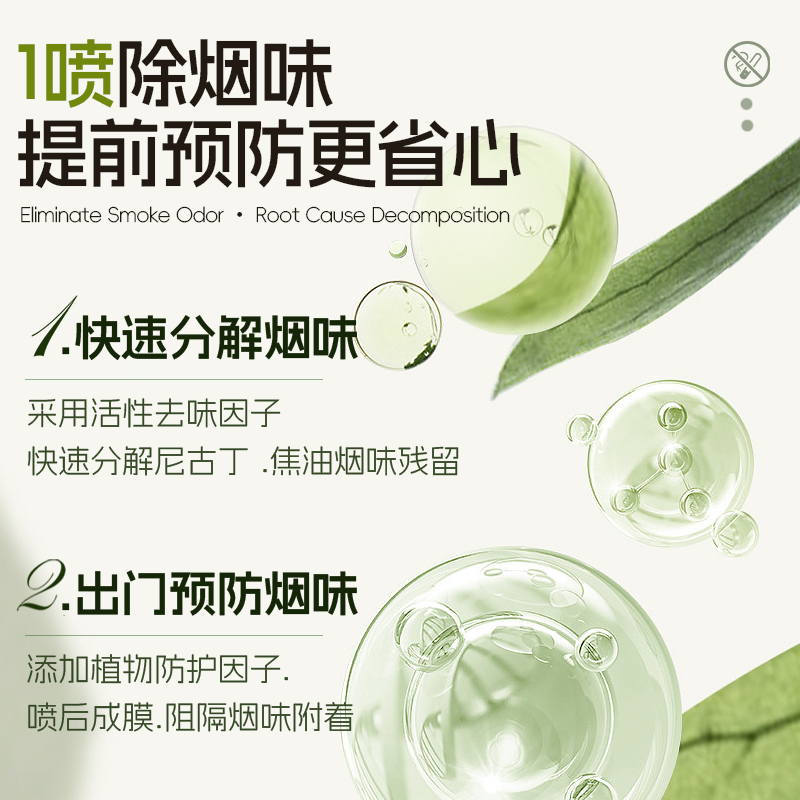 除烟味喷雾室内去二手烟净化神器衣服除异味火锅味车内空气清新剂,淘宝优惠券,粉丝福利购,淘宝优惠卷