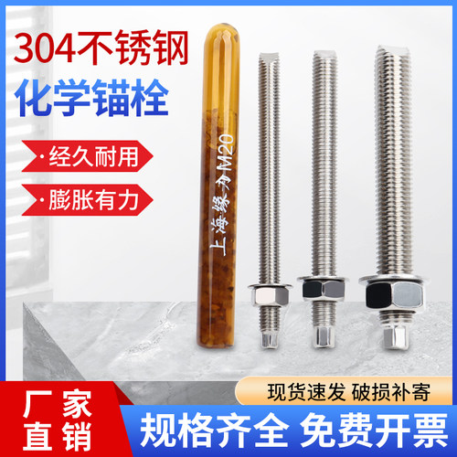 304不锈钢化学锚栓高强度螺栓国标膨胀螺丝M8M10M12M16M20M30包邮 - 图0