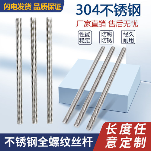 304不锈钢丝杆牙条全螺纹螺柱M4M45全规格螺杆包邮M5M14M16M20M30 - 图3