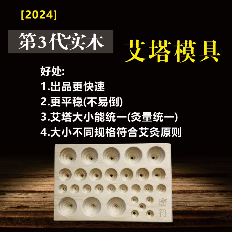 实木艾塔模具艾绒手工成型器灸馆家用隔姜灸麦粒脐灸板送3个礼物 - 图0