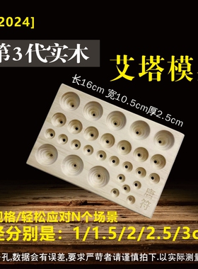 艾灸隔姜灸艾塔手工制作实木模具