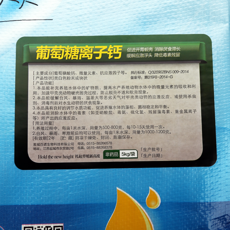 水产养殖葡萄糖离子钙脱壳素龙虾螃蟹软壳补钙镁磷促生长快速硬壳 - 图0