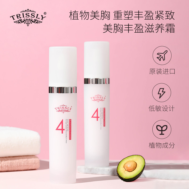 trissly萃莳礼美胸丰盈胸部滋养霜 trissly萃莳礼其它