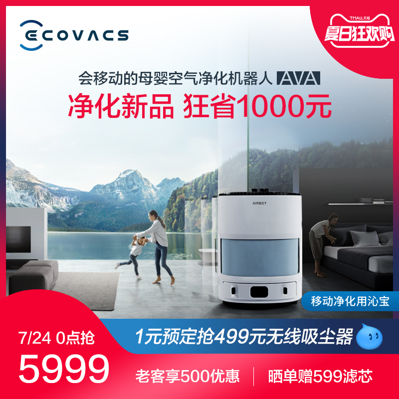 科沃斯旗舰店科沃斯沁宝AVA空气净化器母婴机器人智能家用除甲醛病毒烟味杀菌0
