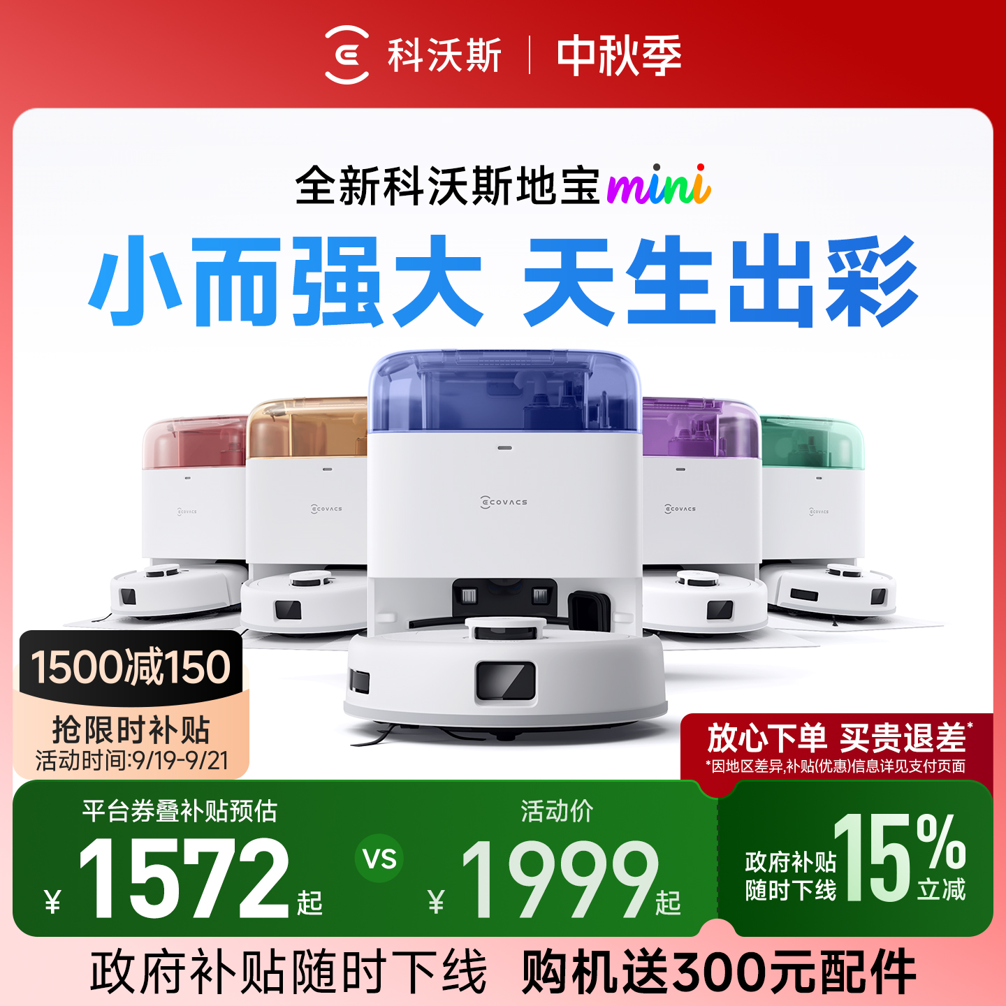 【补贴15%】科沃斯N50/mini扫地机器人拖吸拖一体自动清洗基站-图0