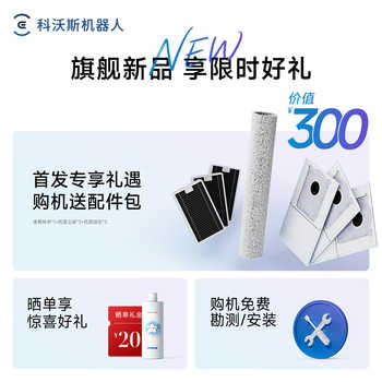 科沃斯T90SPRO新品首发券后7799元包邮