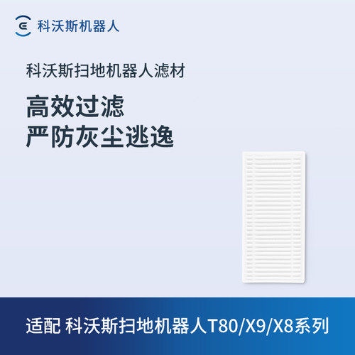 科沃斯扫拖机器人T90&T80&T50&X11&X9&X8&N50系列配件合集-图1