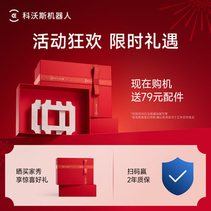 【年货节】科沃斯擦窗机器人W2S全能基站版 窗宝擦玻璃神器