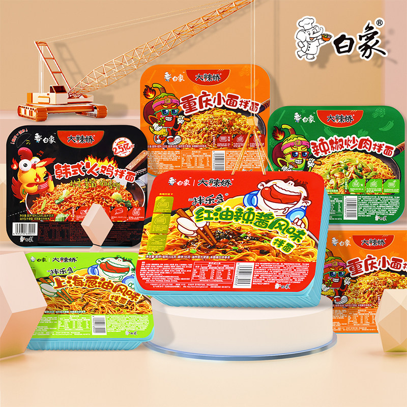 白象小龙虾拌面火鸡面葱油盒装麻辣 谨乔食品方便面/拉面/面皮