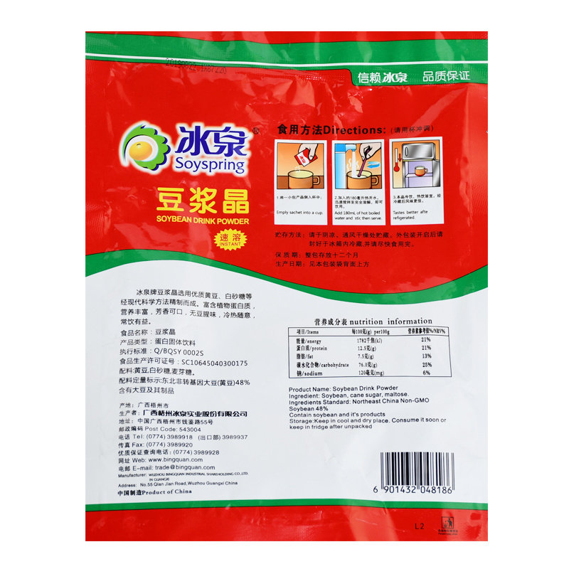 冰泉豆浆晶200g*5袋装速溶黄豆粉 谨乔食品豆浆