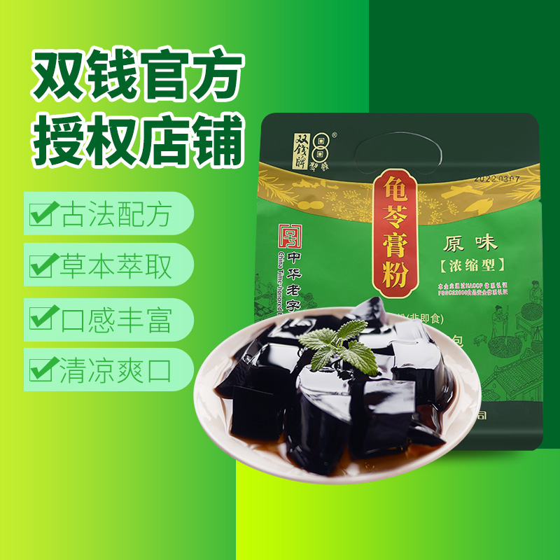 广西双钱牌梧州龟苓膏粉正宗商用自制家用奶茶烧仙草粉凉粉粉专用 - 图3