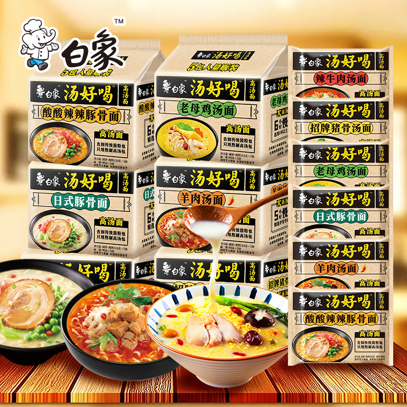 白象方便面汤好喝老母鸡汤面泡面袋装整箱批发懒人速食宿舍夜宵