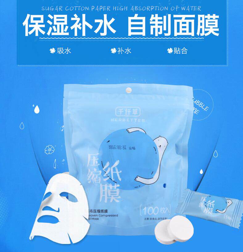 千纤草无纺布压缩200粒干面膜纸膜 香草化妆品化妆/美容工具