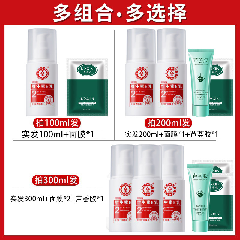 大宝维生素e身体乳膏补水ve乳乳液 美一佳化妆品乳液/面霜