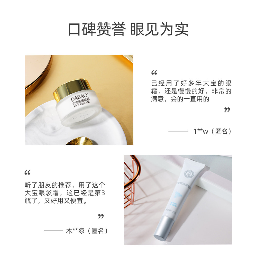 大宝紧致修护黑眼圈补水官方眼霜 美一佳化妆品眼霜