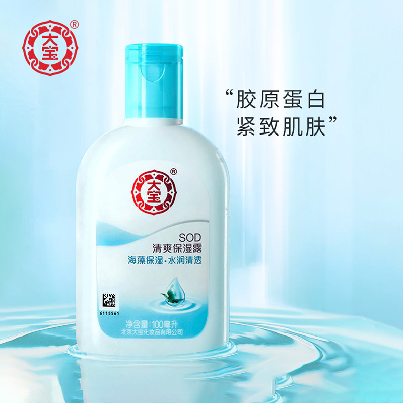 大宝清爽官网正品补水男士女sod蜜 美一佳化妆品乳液/面霜
