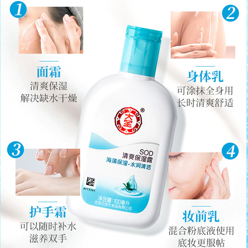 大宝清爽官网正品补水男士女sod蜜 美一佳化妆品乳液/面霜