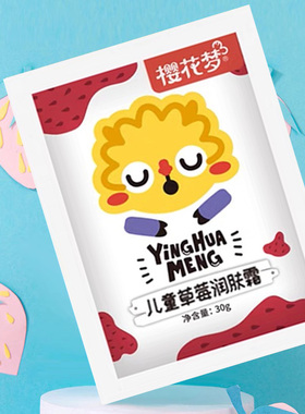 樱花梦儿童草莓润肤霜袋装