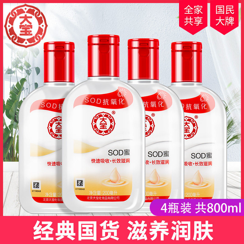 4瓶大宝保湿滋润身体乳液脸sod蜜 美一佳化妆品乳液/面霜