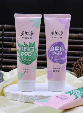 美加净护手霜滋润保湿官方正品