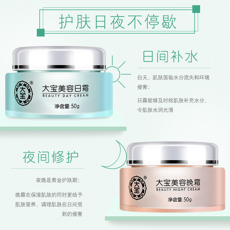 大宝美容套装补水滋润早晚乳正日霜 美一佳化妆品乳液/面霜