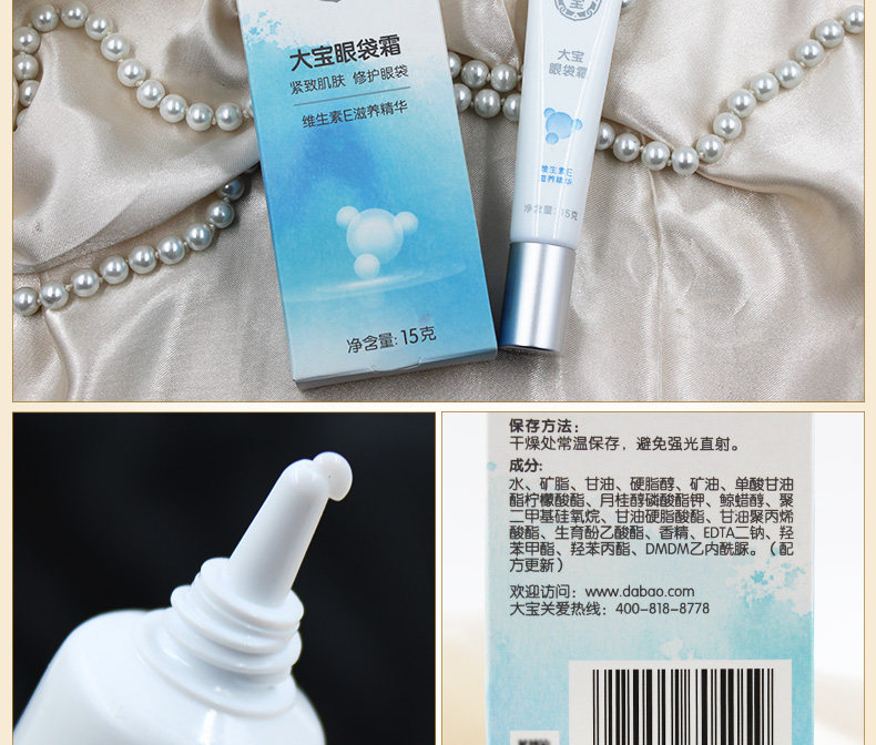 大宝女男眼部护理套装紧致修护眼霜 美一佳化妆品眼霜