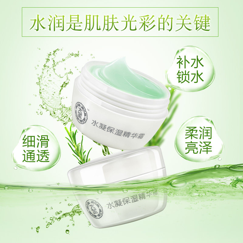 大宝水凝精华霜男士润肤女sod蜜 美一佳化妆品乳液/面霜