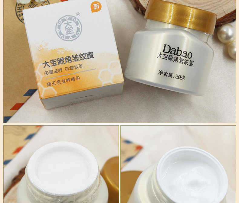 大宝女男眼部护理套装紧致修护眼霜 美一佳化妆品眼霜