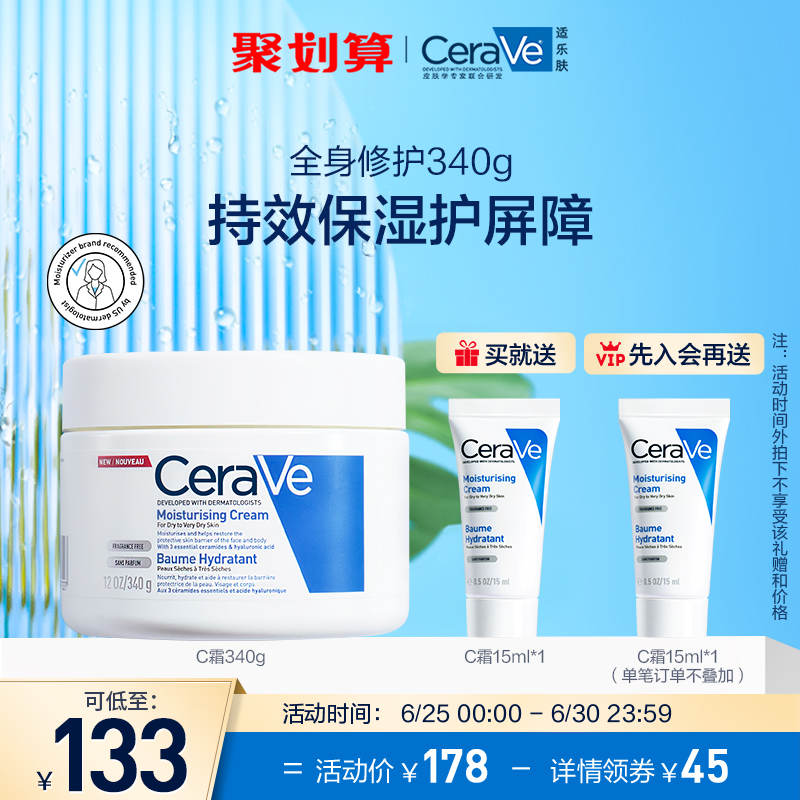 赠C霜15ml！CeraVe适乐肤补水保湿修护C霜