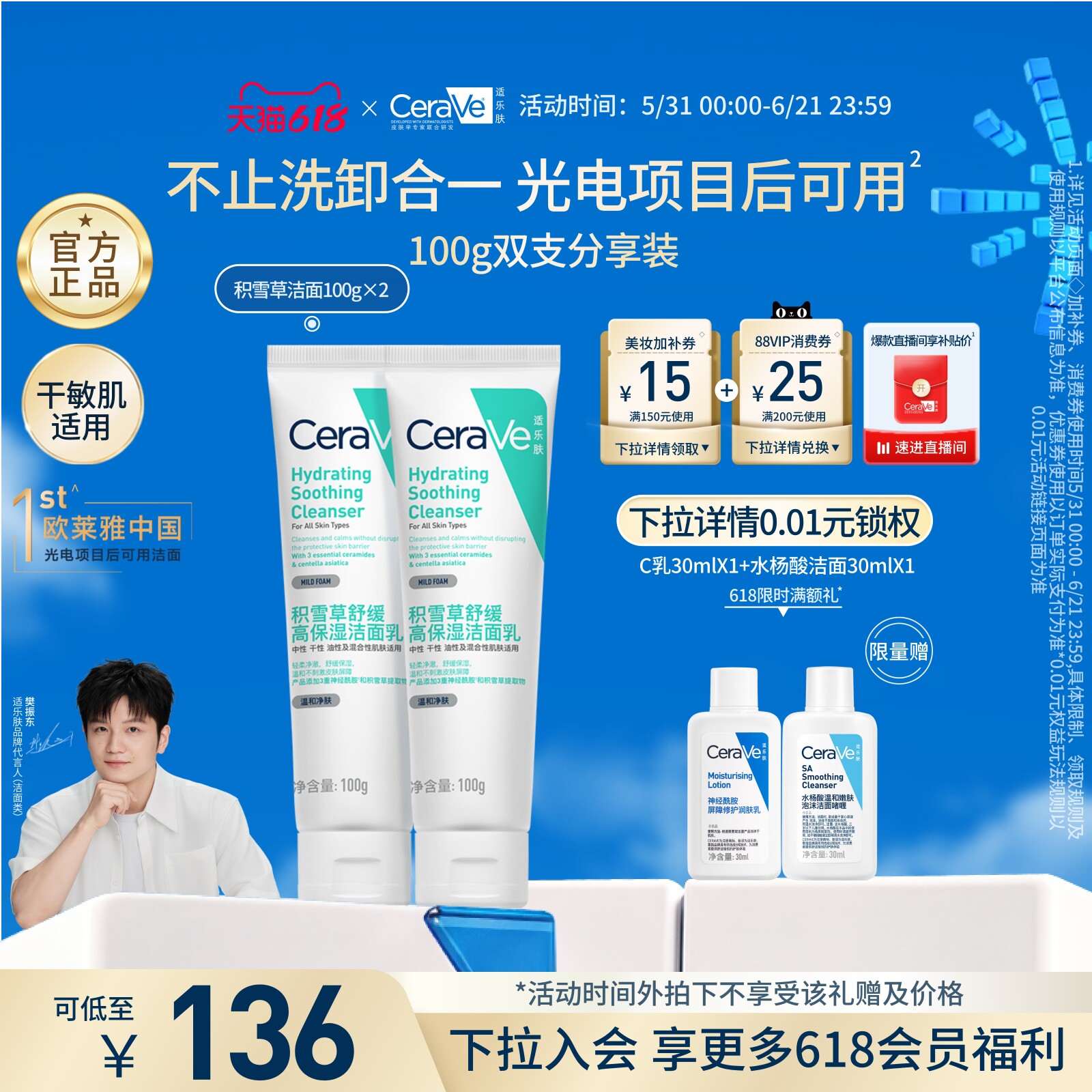 CeraVe适乐肤积雪草舒缓高保湿洁面乳敏感肌氨基酸