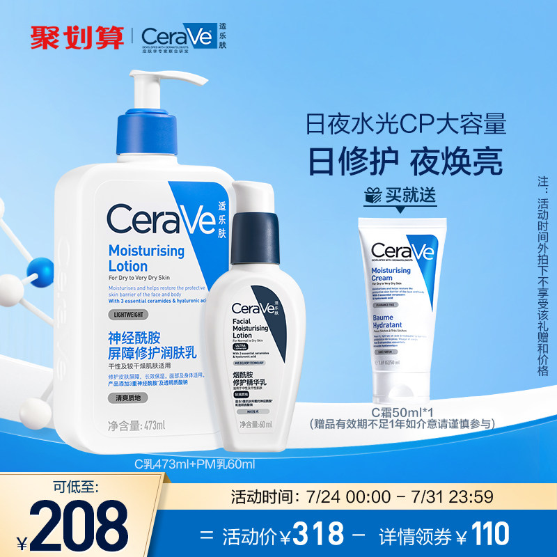 cerave适乐肤水光肌乳液套装烟酰胺 CeraVe适乐肤面部护理套装