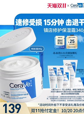 CeraVe适乐肤屏障修护保湿面霜