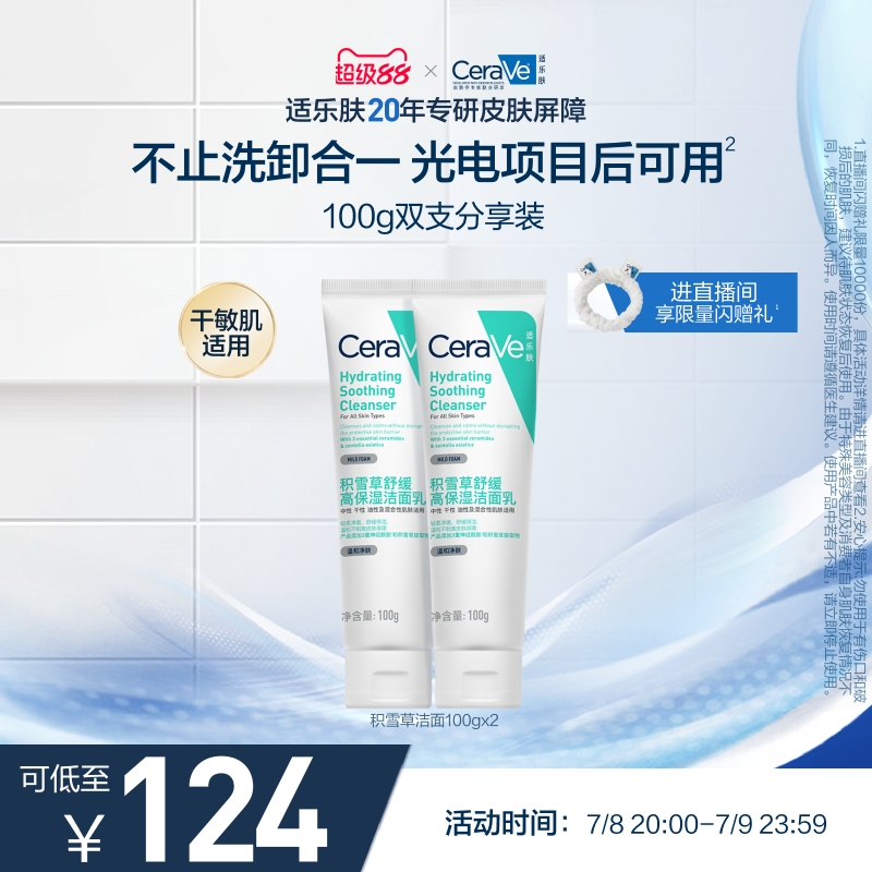 CeraVe适乐肤积雪草保湿洁面氨基酸洗面奶卸防晒